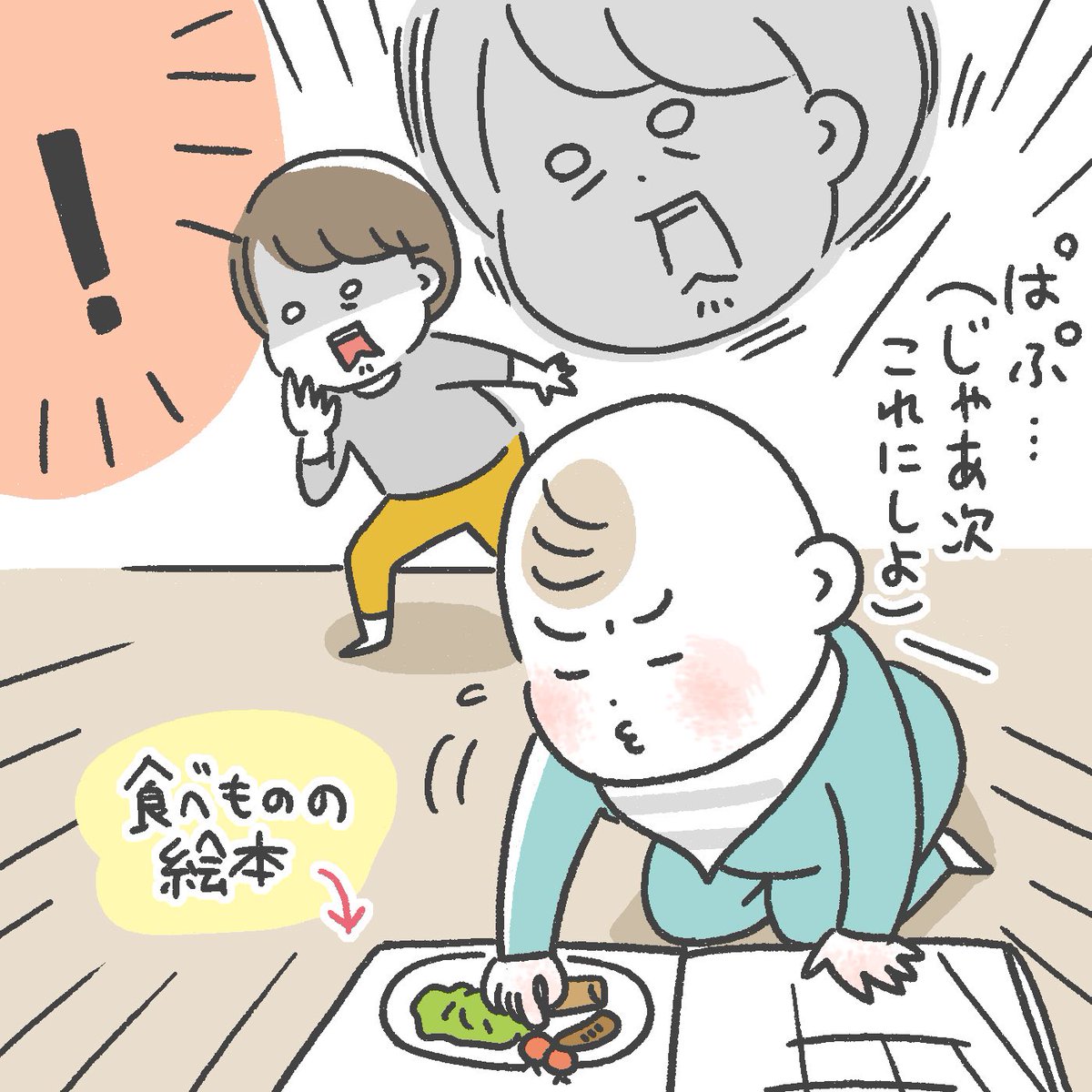 息子から謎のプレゼント
(1/2)
#育児絵日記
#1歳4ヶ月 