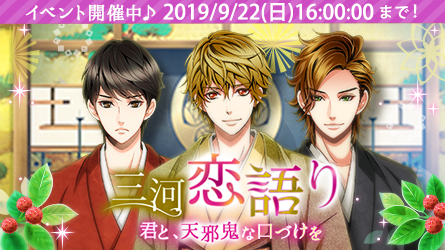 Twitter এ 天下統一 恋の乱lb 公式 恋乱lb 華の章 イベント 三河恋語り 君と 天邪鬼な口づけを 配信開始 天邪鬼な彼と甘い恋におちよう 榊原康政 虎松 T Co 7ikmanlcnh ট ইট র