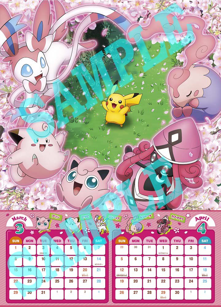 Twitter 上的 ポケモンセンターnakayama ポケットモンスター ２０２０カレンダー 3月4月 7月8月 11月12月のイラストサンプルです T Co L4rsmqj5ul T Co Jblumvt5lg Twitter