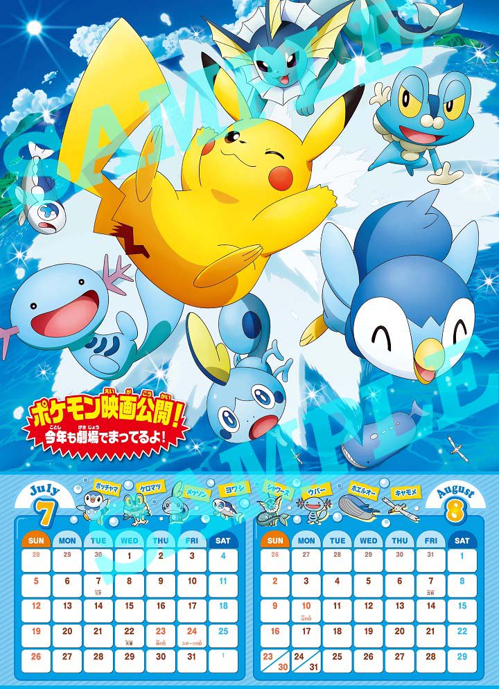 ポケモンセンターnakayama ポケットモンスター ２０２０カレンダー 3月4月 7月8月 11月12月のイラストサンプルです T Co L4rsmqj5ul