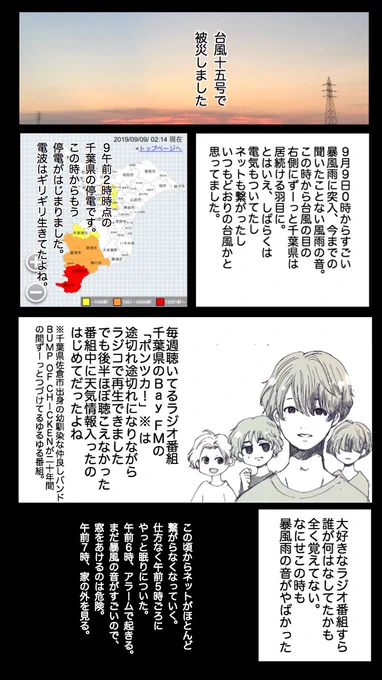 千葉県南部で台風15号で被災した話です 