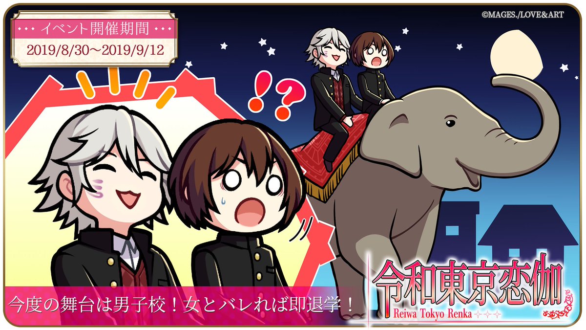 めいこいアプリ ハヰカラデヱト 公式 Ar Twitter 大観 生物と言えば 最近学校に象が現れたって噂があるんだ あの象だぜ しかも その上に乗って散歩してた奴がいるらしい あー うらやましいよなー おれも乗せてくれー れいこい めいこいデヱト