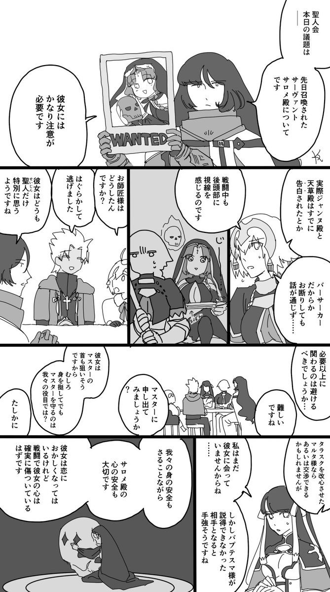 Fgo サロメさんについて語る聖人会 Fgo サロメさんについて語る聖人会