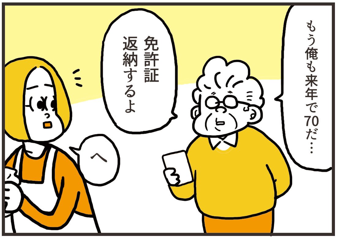 「おじいちゃん、大丈夫？」 