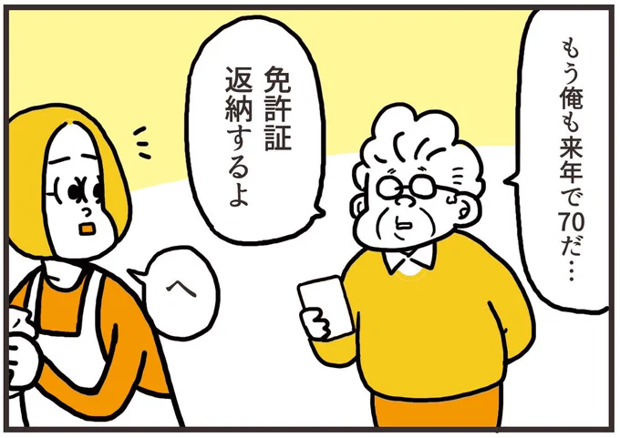 「おじいちゃん、大丈夫？」 
