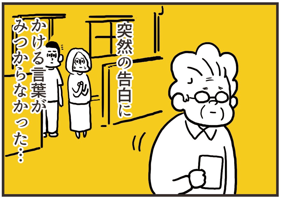 「おじいちゃん、大丈夫？」 