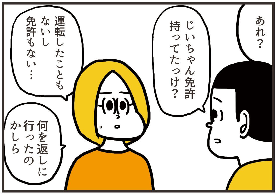 「おじいちゃん、大丈夫？」 