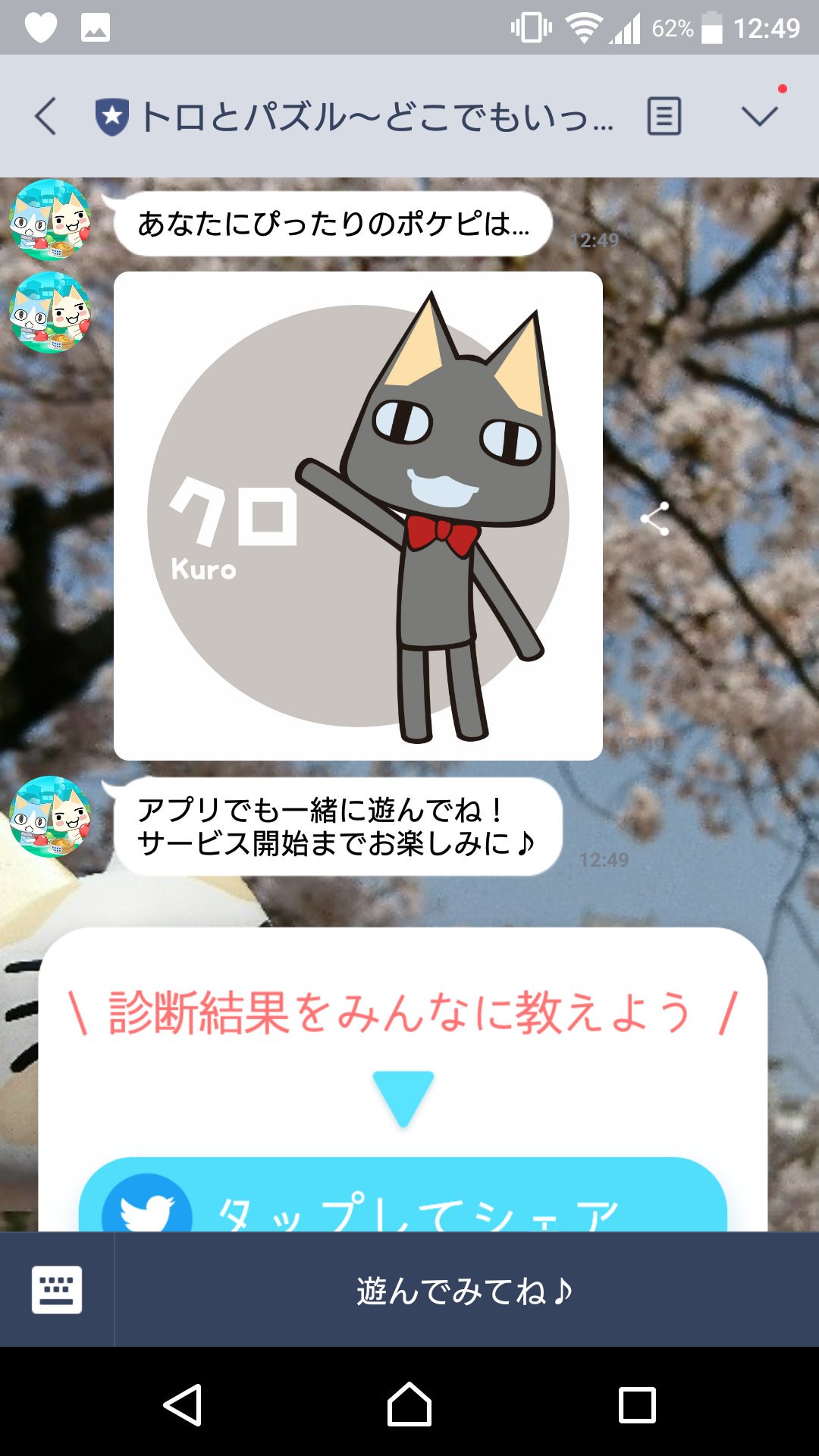 「白です」売れました！どこでも一緒❢黒トロといっしょ❣️ AZONE INTERNATIONAL::えっくす☆きゅーと::商品詳細