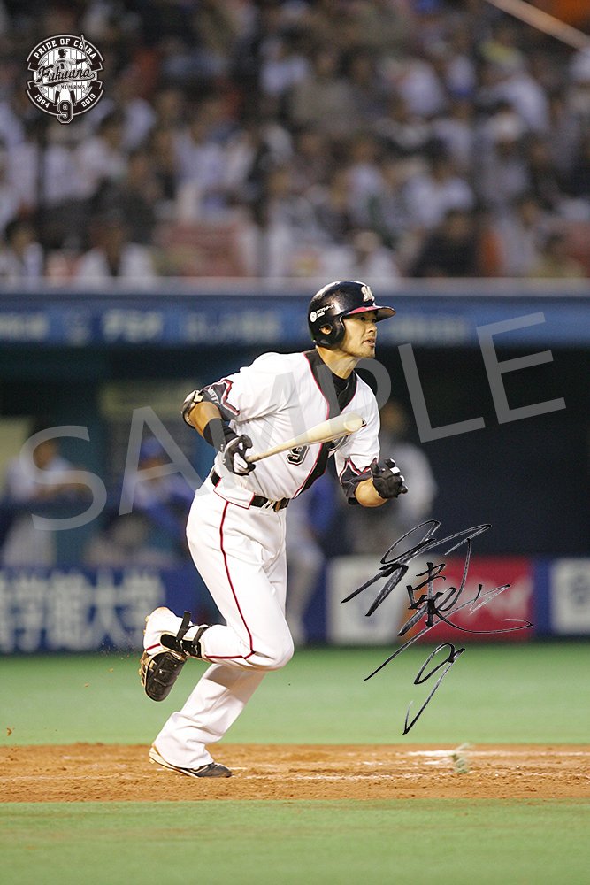 WEB限定で福浦選手引退記念フォト販売開始！「ユニフォーム
