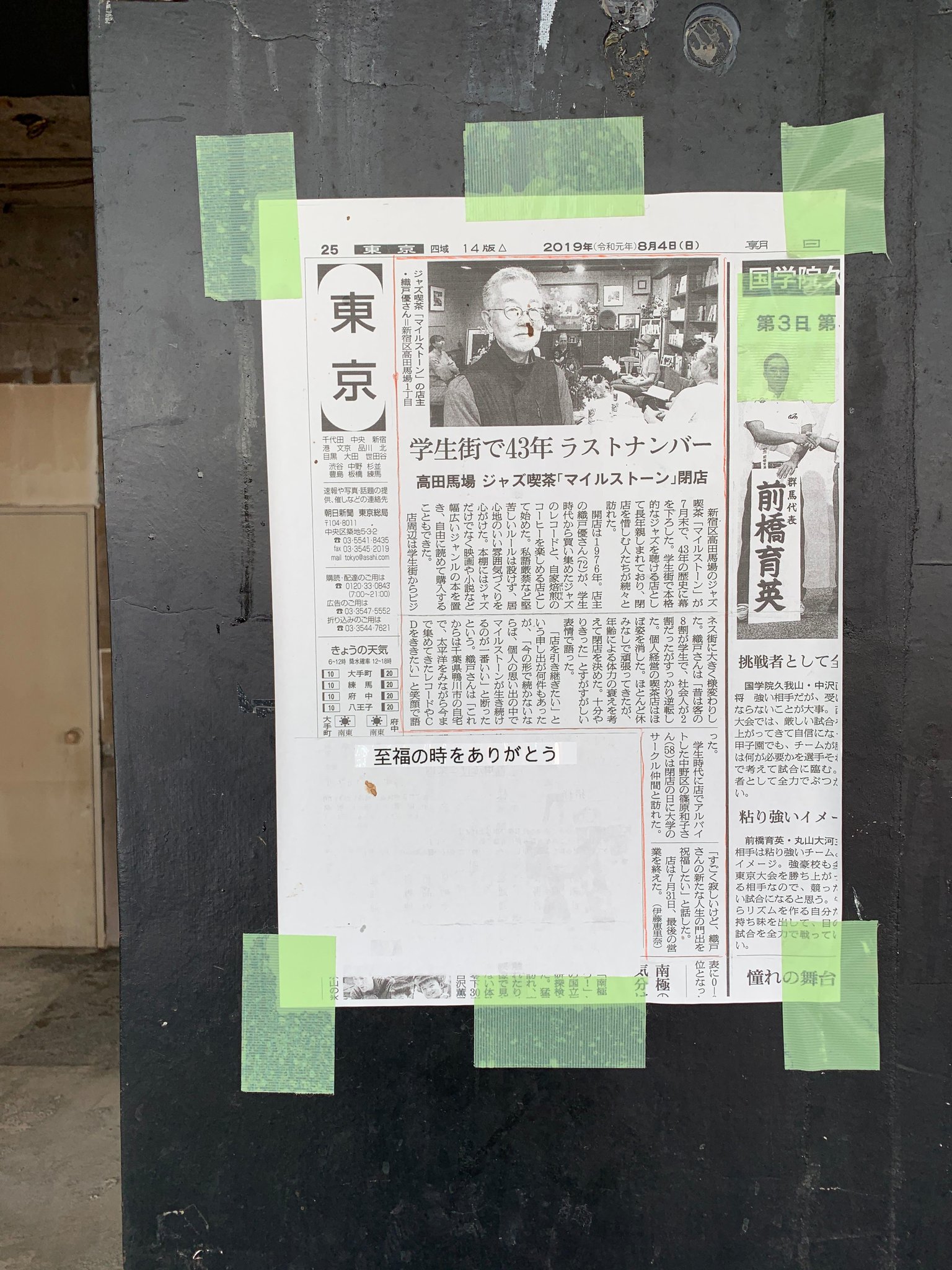 高田馬場経済新聞 7月末に閉店した高田馬場のジャズ喫茶 マイルストーン 跡地が完全なスケルトンになっています 43年間営業されていたということで寂しいですね 高田馬場 マイルストーン ジャズ喫茶 高田馬場経済新聞 7月末に閉店した高田馬場のジャズ喫茶 マイルストーン 跡地が完全なスケルトンになっています 43年間営業されていたということで寂しいですね 高田馬場 マイルストーン ジャズ喫茶