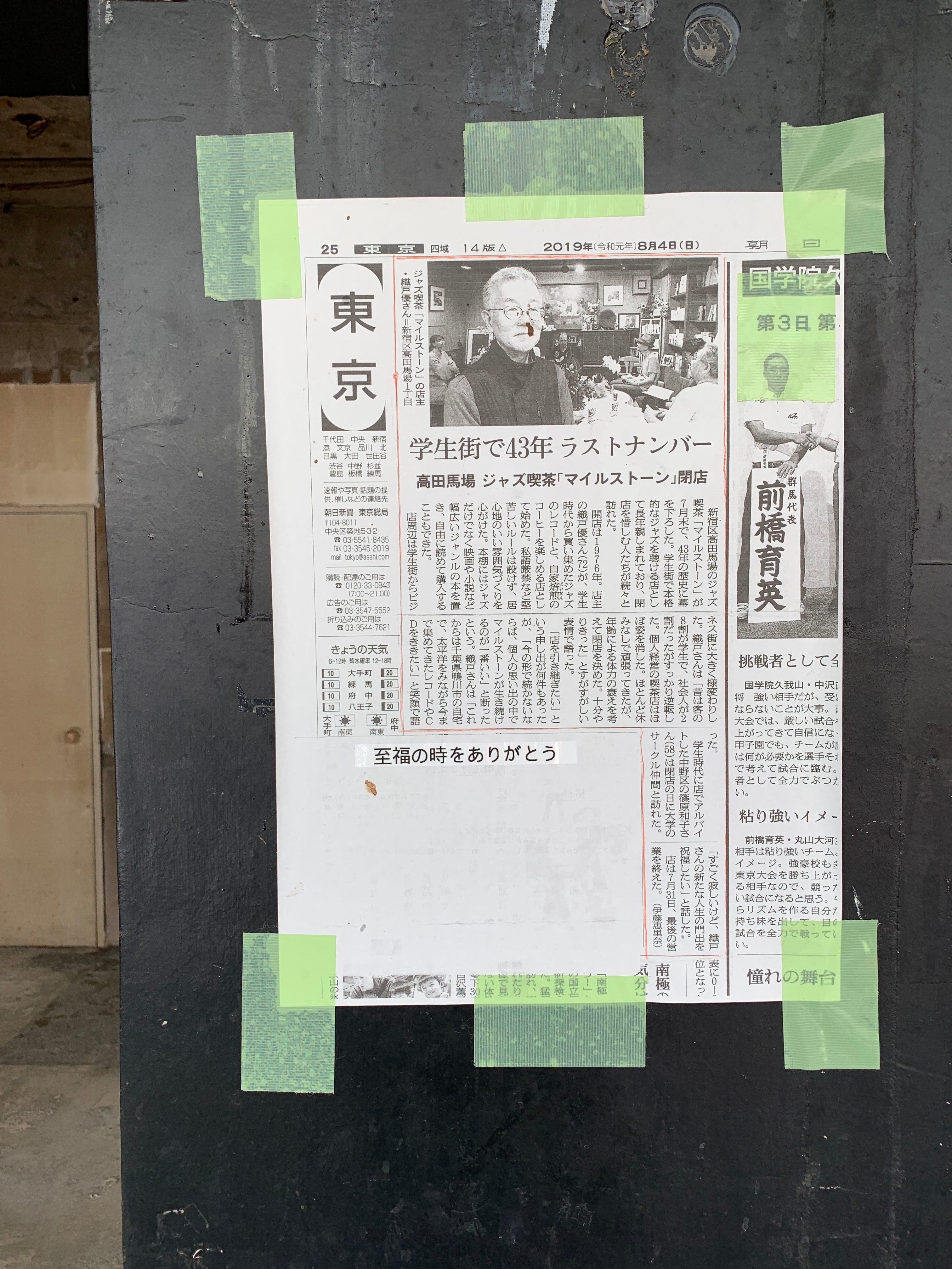 高田馬場経済新聞 7月末に閉店した高田馬場のジャズ喫茶 マイルストーン 跡地が完全なスケルトンになっています 43年間営業されていたということで寂しいですね 高田馬場 マイルストーン ジャズ喫茶 T Co Ip1cwop2cj Twitter