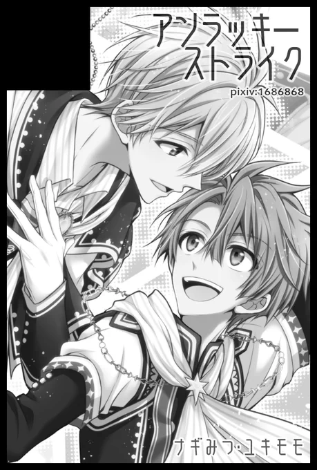 10/13のトプステは西1ス43bでした!ナギみつ新刊持って行きますよろしくお願いいたします～!?? 