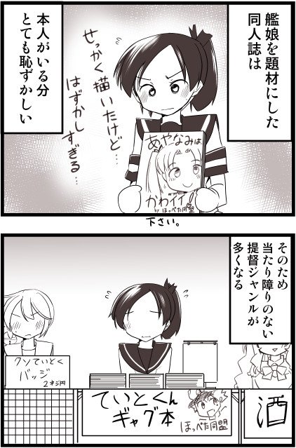 #艦これ 即売会スタッフ大淀さん3
敷波さん サークル参加する! 
ポーラ 曙
名前を間違えてしまったので再ツイートです 