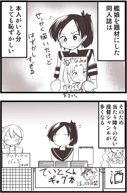 #艦これ 即売会スタッフ大淀さん3
敷波さん サークル参加する! 
ポーラ 曙
名前を間違えてしまったので再ツイートです 