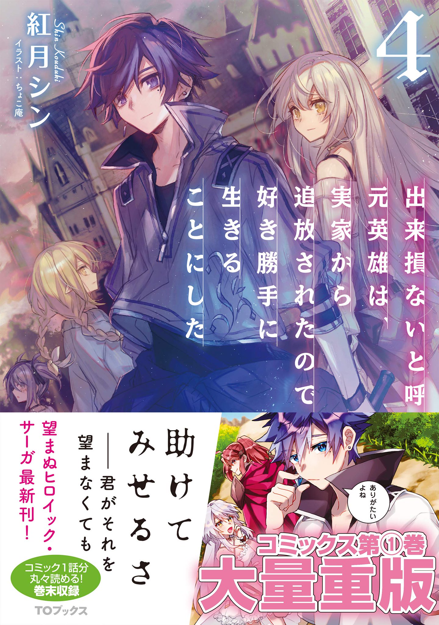 ট ইট র Toブックス 本日発売 タイプの違う 追放された主人公 が繰り広げる二つの物語が発売です 黒髪の王 魔法の使えない魔剣士の成り上がり 著 やま イラスト 夕薙 出来損ないと呼ばれた元英雄 は 実家から ট ইট র Toブックス 本日発売 タイプの違う 追放された主人公 が繰り広げる二つの物語が発売です 黒髪の王 魔法の使えない魔剣士の成り上がり 著 やま イラスト 夕薙 出来損ないと呼ばれた元英雄 は 実家から
