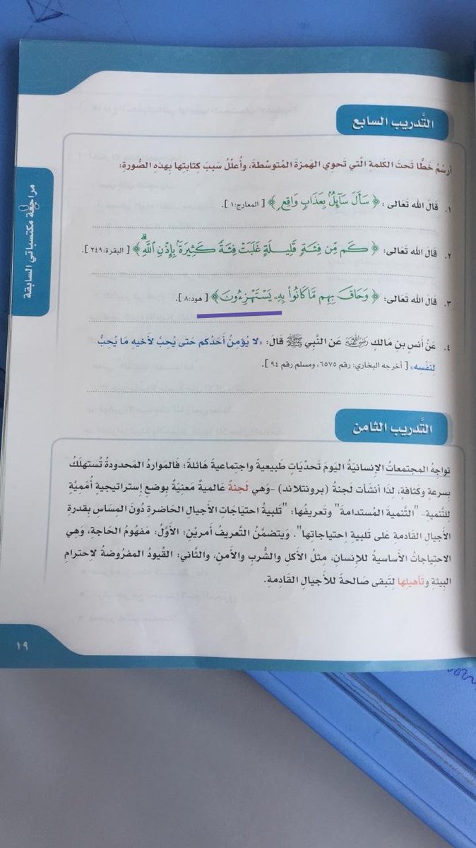 ميز بين الرسم العثماني والرسم الاملائي اثناء النطق كما في الجدول الاتي المكتبة التعليمية