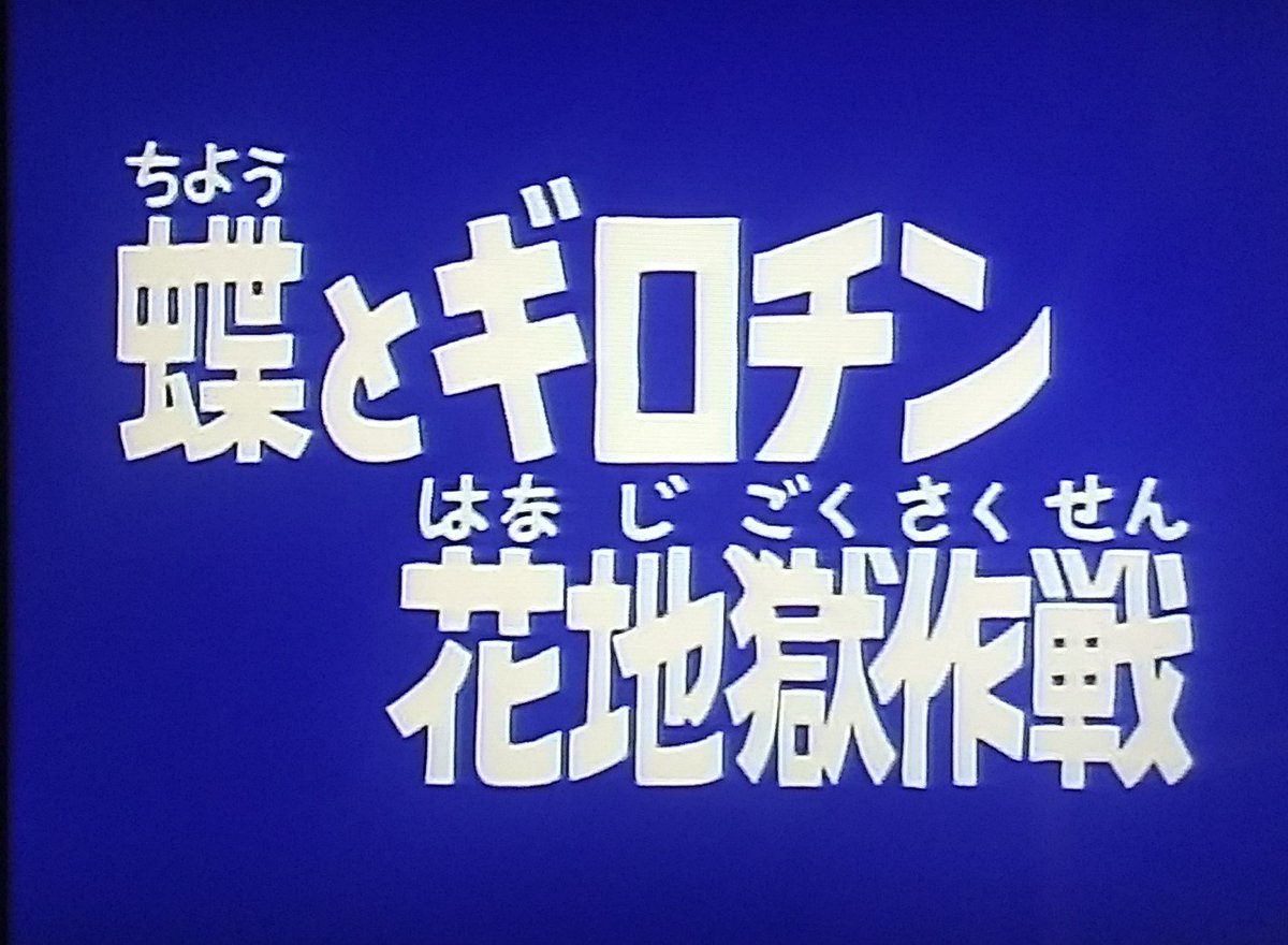 柊一帆 ギロチン 人名 発音はギヨチーヌだそな