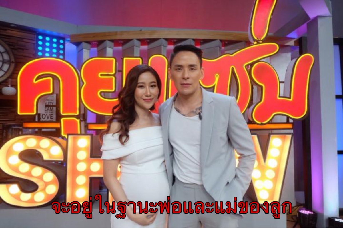 UnderbedDara's tweet photo. ตอนแต่งว่าร้องอ้าวดังแล้ว ตอนเลิกนี่ร้องอ้าวดังกว่า

จู่ๆฮีแทคก็โพสต์ลงไอจีของฮีเองแล้วว่าตกลงกับไฮโซเบลล์แล้ว ว่าจะอยู่ในฐานะพ่อและแม่ของลูก ช่วยกันดูแลนุ้งภารัน

#ใต้เตียงดารา https://t.co/Vxb6ON5na4