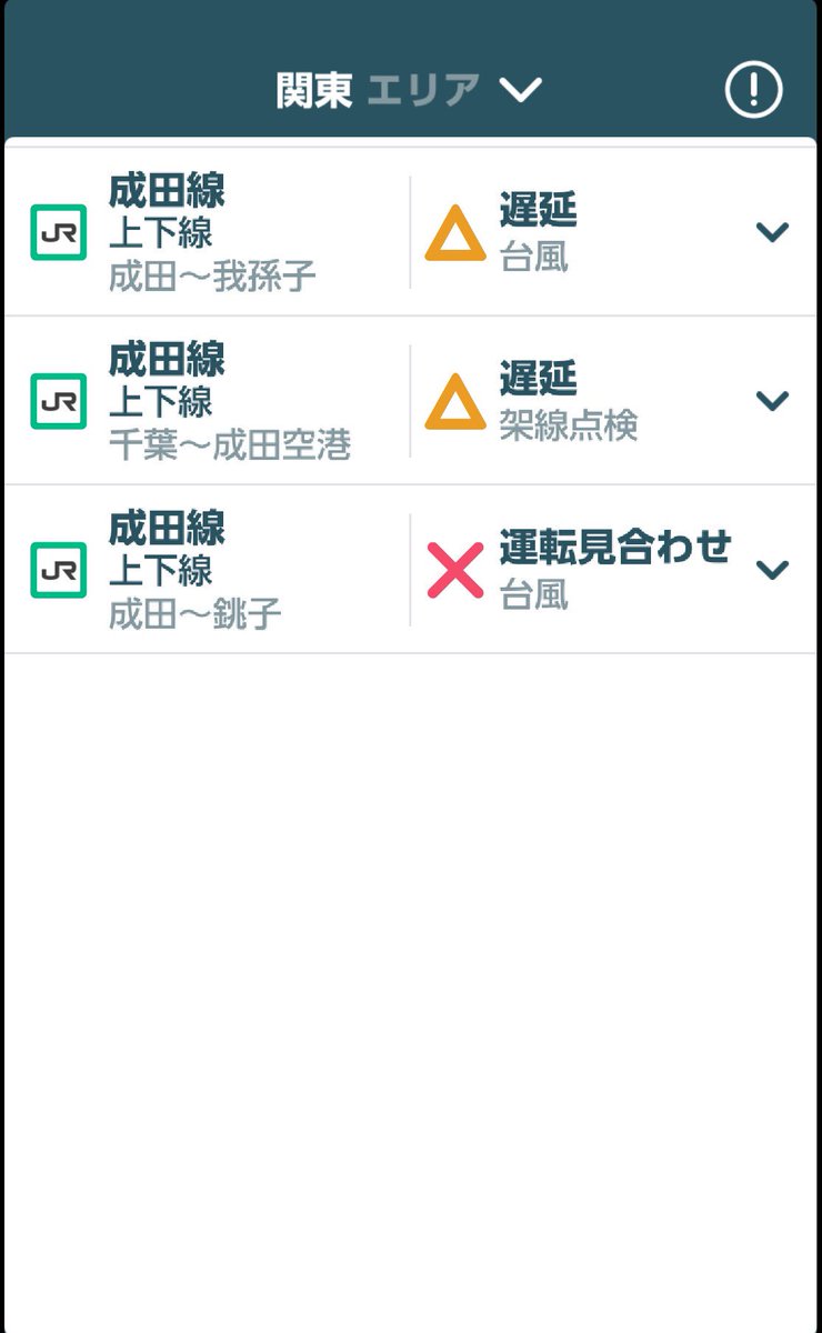 Akira K Jr東日本 関東エリア 運行状況 運転見合わせ 内房線 鹿島線 久留里線 総武本線 外房線 成田線 遅延 内房線 常磐線快速電車 総武本線 東金線 成田線 一部運休 総武快速線 外房線