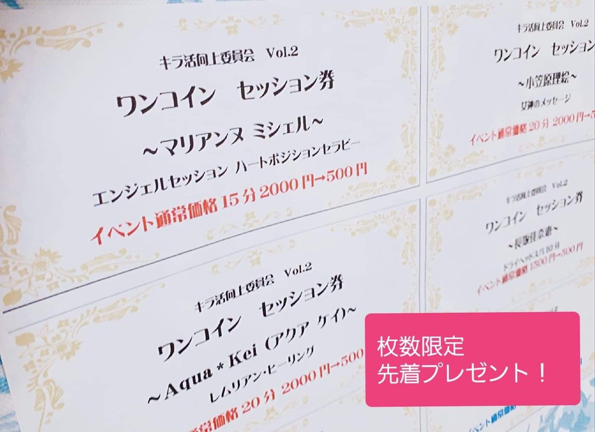 小笠原理絵 マリアンヌ ミシェル エンジェルセッション ハートポジションセラピー15分 Aqua Kei アクア ケイ レムリアン ヒーリング 分 小笠原理絵 女神のメッセージ 分 神楽坂占い 神楽坂イベント 東京占い 縁結び関東 パワースポット東京