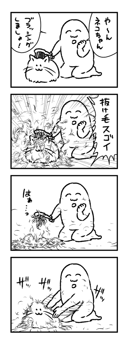 4コマ【ブラッシング】 