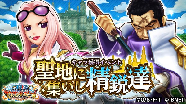 One Piece サウザンドストーム در توییتر キャラ獲得イベント 聖地に集いし精鋭達 は近日開催予定 今回登場するのは ヒナ 海軍本部少将 と 藤虎 イッショウ 気になる自動技 Ex必殺技 技はこの後紹介 サウスト ワンピース One Piece サウザンドストーム در توییتر キャラ獲得イベント 聖地に集いし精鋭達 は近日開催予定 今回登場するのは ヒナ 海軍本部少将 と 藤虎 イッショウ 気になる自動技 Ex必殺技 技はこの後紹介 サウスト ワンピース