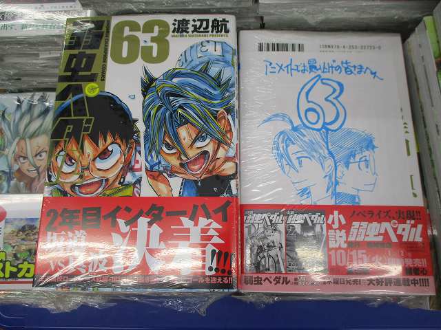 書籍販売情報】『＃弱虫ペダル(63)』大好評販売中✨ 今巻は表紙と