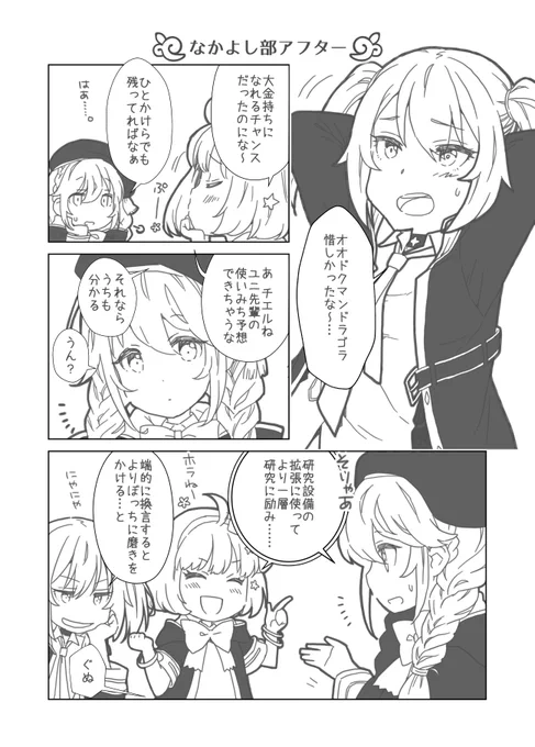 イベントももうすぐ終わろうかというタイミングになってしまいましたが、
なかよし部はなかよしでかわいいなぁ漫画描きました
#プリコネR 