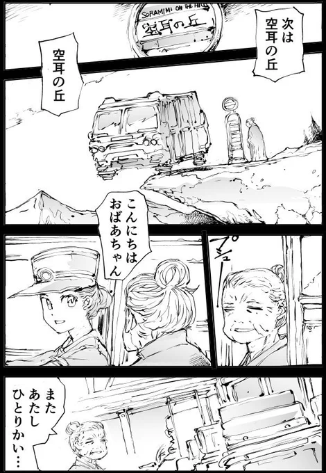Twitterまんが短編集【2】は
ファンタジー世界の赤字路線バス
等を収録
【期間限定無料】です。
2集 優し異世界へようこそ   一智和智  @amazonJPさんから 