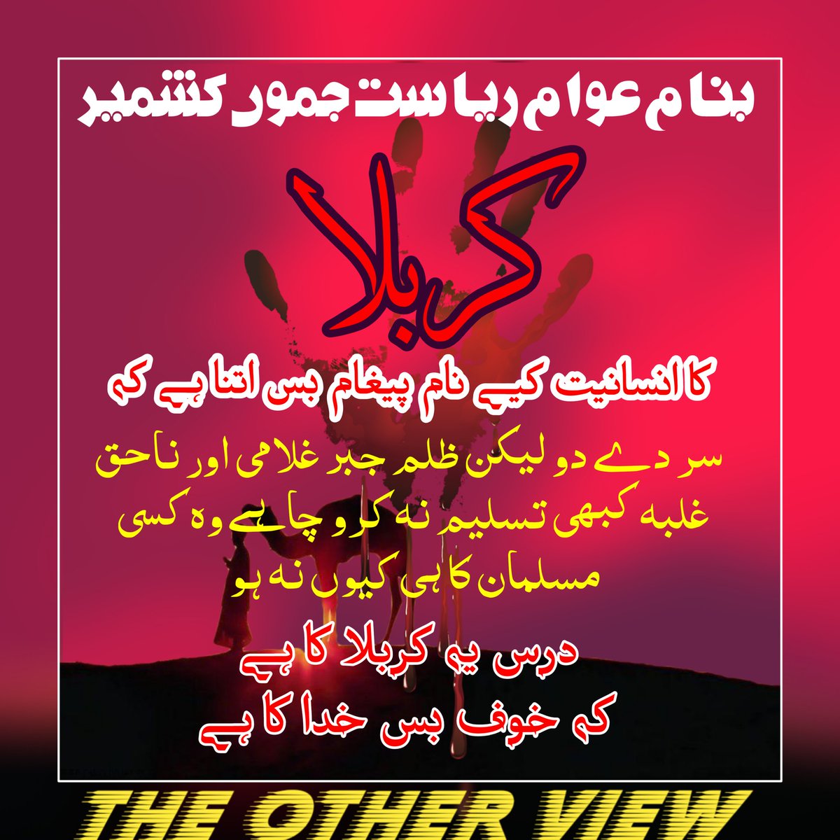 mudhussainshah's tweet photo. ھر اک ذھن میں ھےکچھ نہ کچھ تصورِ حق
ھم اس تصورِ حق کو حسین کہتے ہیں
#Karbala #JmmuKashmir #ResistOccupation https://t.co/n4DukAwMlo
