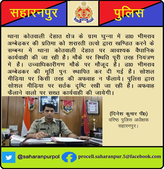 Saharanpur Police tweet media