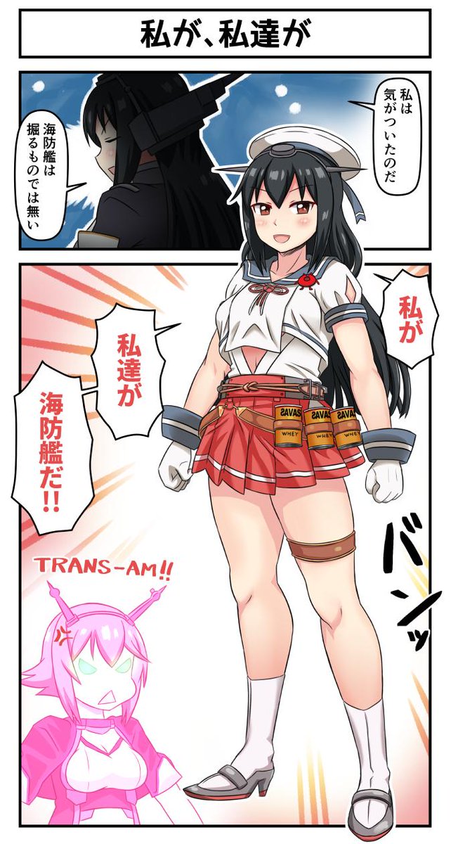 私が、私達が
御蔵ちゃんてガンダムに似てるよね(白目
#艦これ 