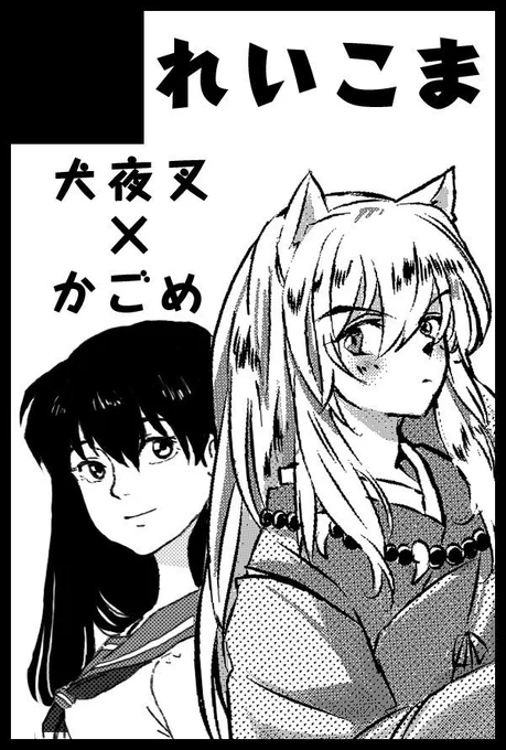 10月14日スパークスペース出ました(*'ω'*) 南1さ-24aになります!玲さんと合同スペース「れいこま」です!がんばって今本作ってるので遊びに来てください( ;∀;) 