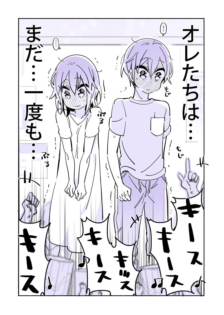 オレ達は…まだ一度も…
#大学ではじめて恋人ができた人の話【32】 