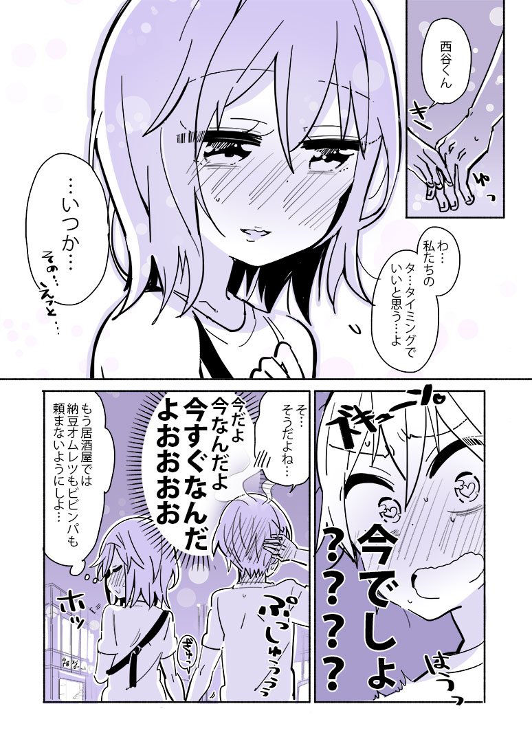 オレ達は…まだ一度も…
#大学ではじめて恋人ができた人の話【32】 