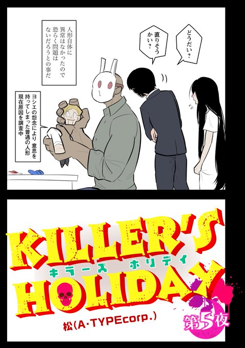 キラーズ ホリデーのtwitterイラスト検索結果 キラーズ ホリデーのtwitterイラスト検索結果