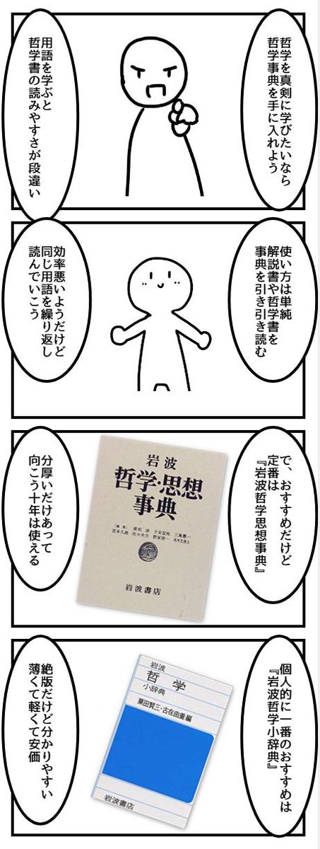 ネオ高等遊民@哲学 : "哲学学ぶなら、事典は1冊持ちましょ