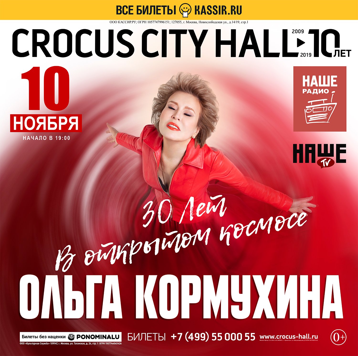 Crocus City Hall афиша