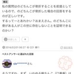 知恵袋での質問!回答者の優しさがw質問者に全く通じないw
