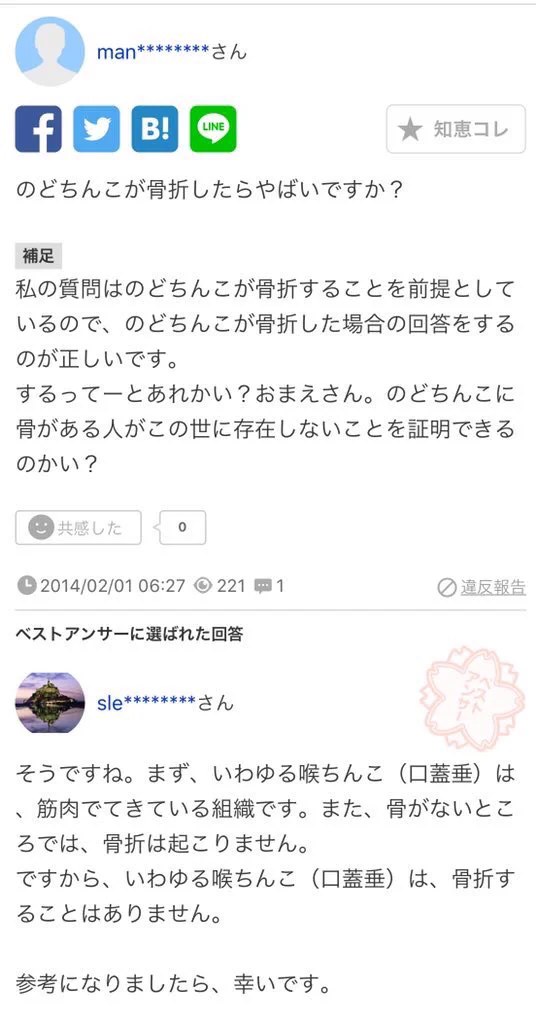 知恵袋での質問www回答者の優しさがww質問者に全く通じないww