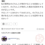 知恵袋での質問!回答者の優しさがw質問者に全く通じないw