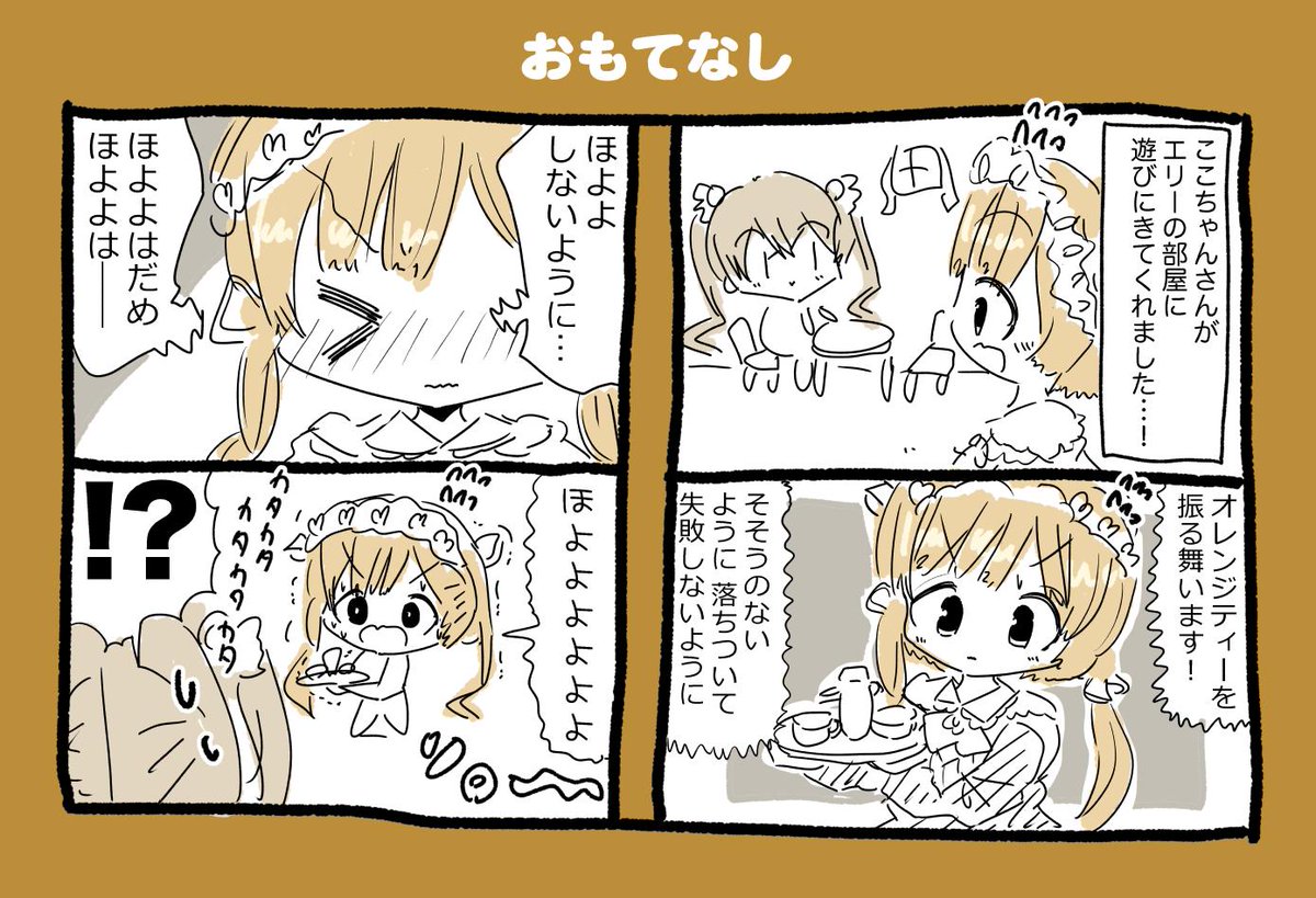 エリーコニファーちゃんの配信初めて見たー。オレンジティー作ったり慌てふためく姿かわいい #絵にふぁー 