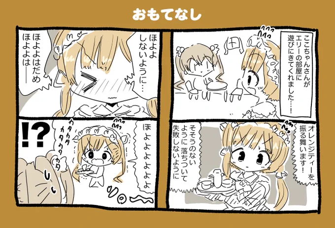 エリーコニファーちゃんの配信初めて見たー。オレンジティー作ったり慌てふためく姿かわいい #絵にふぁー 