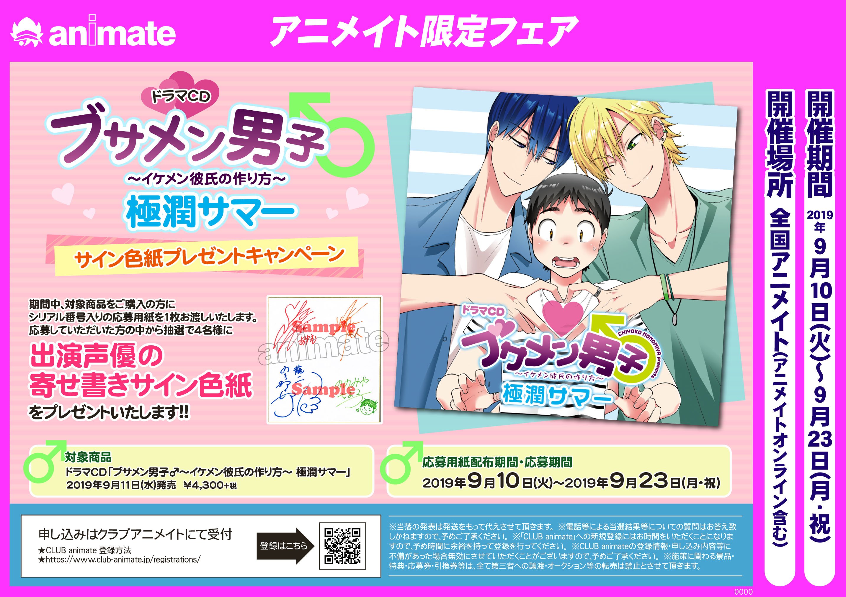 Twitter 上的 アニメイト仙台 入荷情報 9 11発売cd ブサメン男子 イケメン彼氏の作り方 極潤サマー が入荷したみや 更にサイン 色紙が当たるフェアとコミックスとの連動のフェア開催中みや ブサメン男子 T Co Cnib1dwmfu Twitter