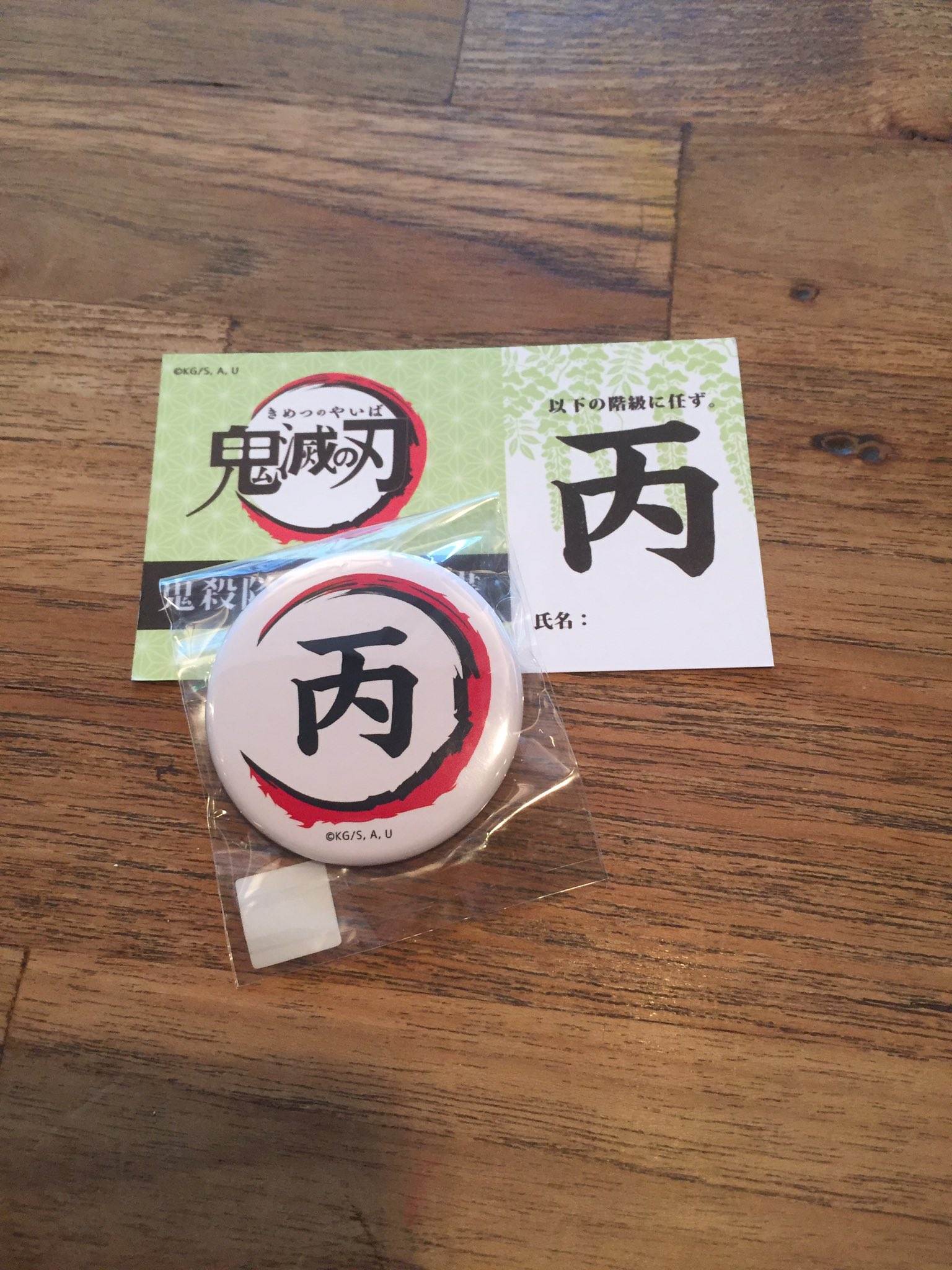 تويتر Ufotable Cafe Tokyo على تويتر Ufotable Cafe Tokyo 鬼滅の刃 コラボカフェにて実施中の 進メ 鬼殺隊隊士 にて 新たな階級 丙 ひのえ が解禁となりました 現在 丁 ひのと の階級の隊士の皆様は 隊証の升が埋まり次第昇級可能です