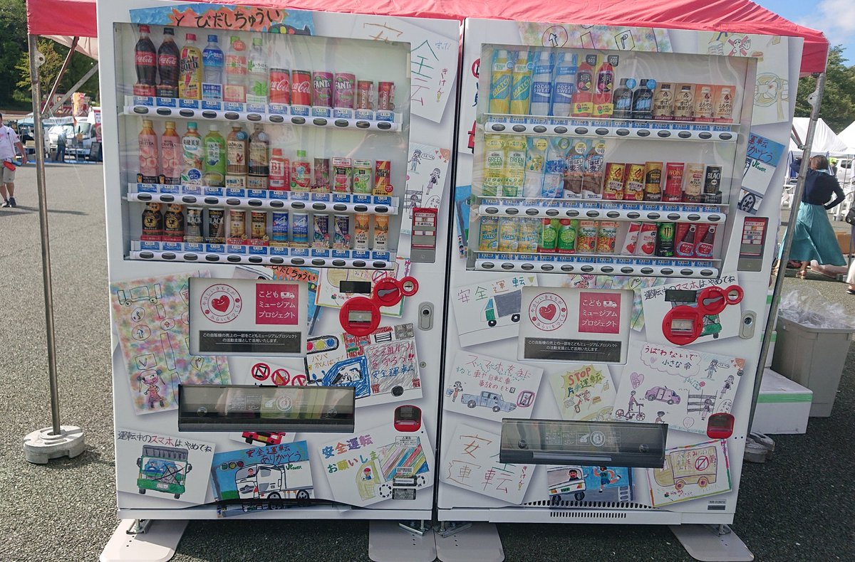 こどもミュージアムフェスタにて
トラックの展示もさせていただきました✨

自動販売機にもこどもの絵のラッピングがされていて可愛かったです⭐

#こどもミュージアムフェスタ
#万博記念公園
#タイヨーロジスティック
#トラックドライバー応援アイドル
#ギアチェン