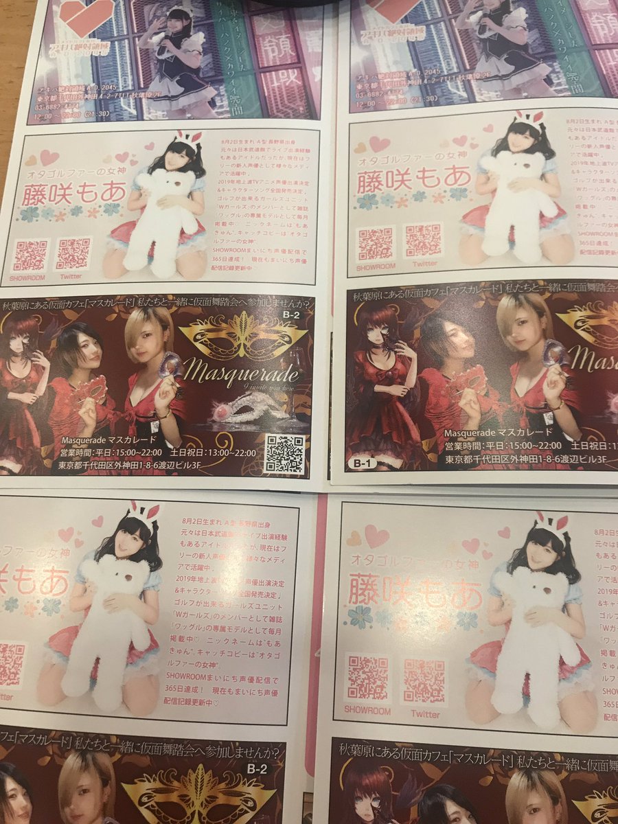 9masa4's tweet photo. もあたーん捕獲出来た🥰🥰
配り始めなので秋葉徘徊してしまったwww
もあもあしてるのでもあもあにしてみたwww
#アド街っぷ
#vol77
#藤咲もあ https://t.co/N4tPMbNJ0k