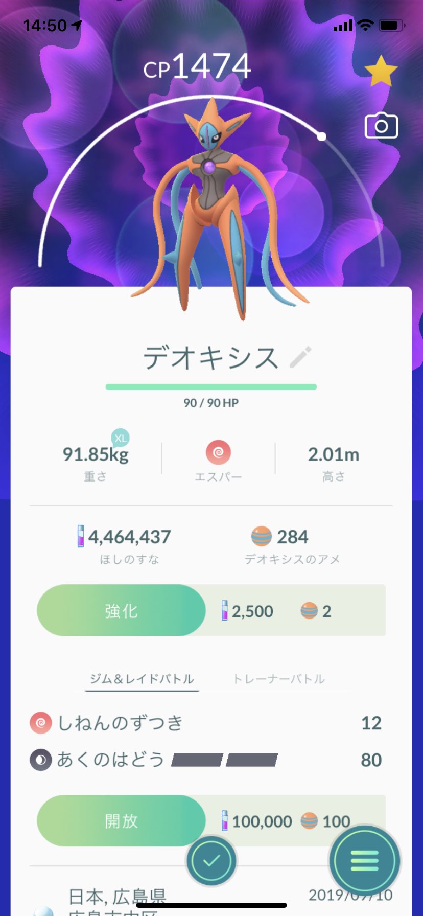 ポケモンgo デオキシスアタックフォルムは神レイドだった ソロ討伐報酬が熱い ポケモンgo攻略まとめ速報
