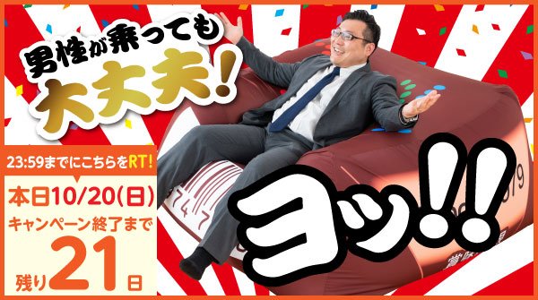 TIROL_jp's tweet photo. 【 #超巨大クッション #プレゼントキャンペーン 20日目♪】
#コーヒーヌガー40周年 を記念して11/9(土)まで実施✨

フォロー&amp;RTで応募完了★毎日参加🆗
⇒https://t.co/v2kFnekgMj

本日10月20日(日)は
こちらのツイートをRT!!☆23:59まで☆

超巨大クッション、安定感も抜群です!!
#チロルチョコ https://t.co/KykEP2mrix