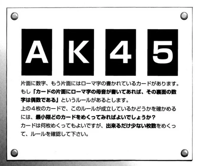 正解率は4%らしいです。 